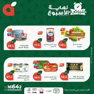 عروض نهاية الاسبوع من بنده 2