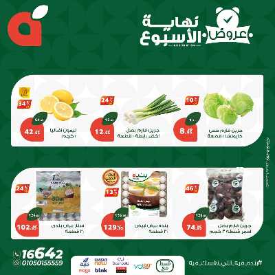 عروض نهاية الاسبوع من بنده 3
