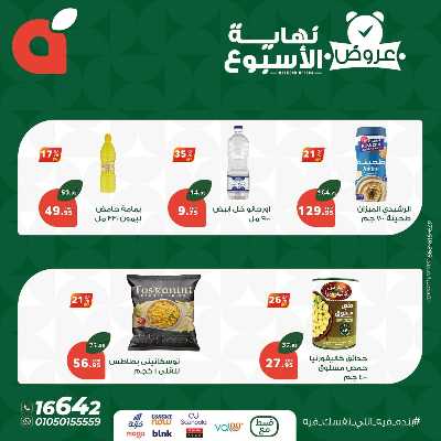 عروض نهاية الاسبوع من بنده 4