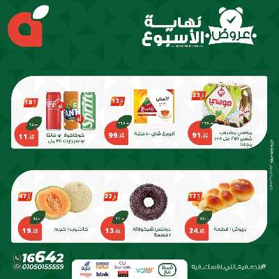 عروض نهاية الاسبوع من بنده 5
