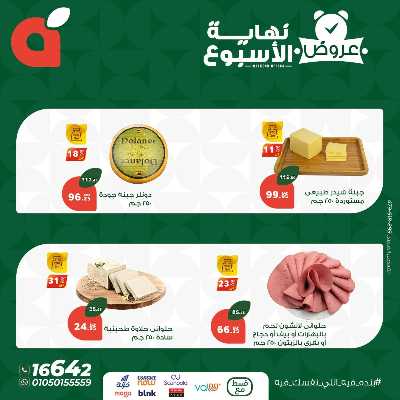 عروض نهاية الاسبوع من بنده 6