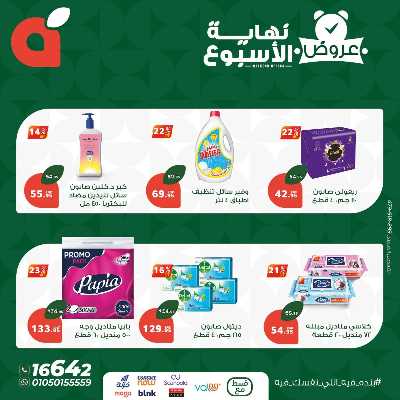 عروض نهاية الاسبوع من بنده 7