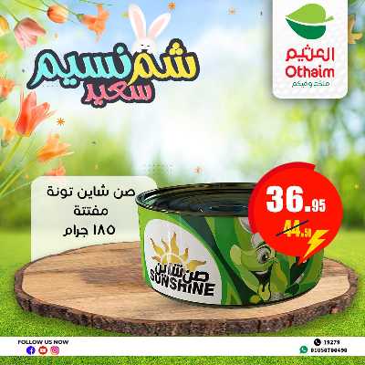 عروض الربيع من العثيم 20