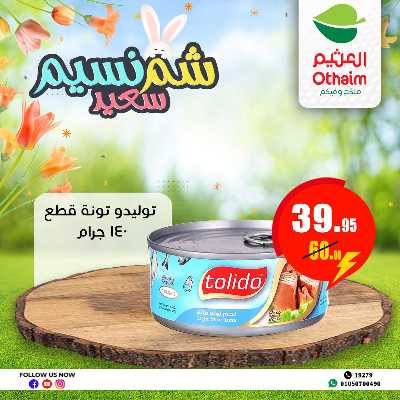 عروض الربيع من العثيم 24