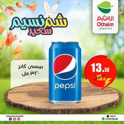 عروض الربيع من العثيم 27