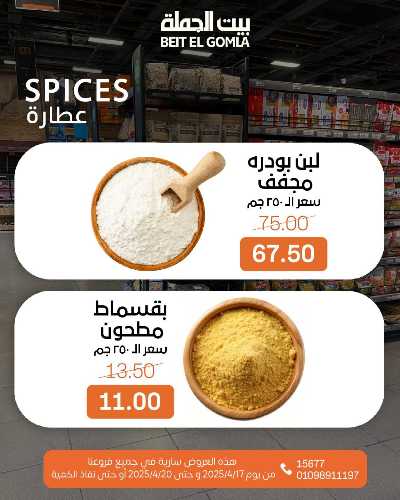 عروض الويك اند من بيت الجملة 13