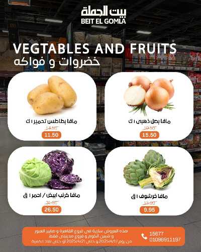 عروض الويك اند من بيت الجملة 15