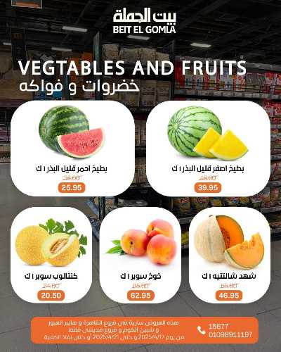 عروض الويك اند من بيت الجملة 16