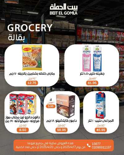 عروض الويك اند من بيت الجملة 19