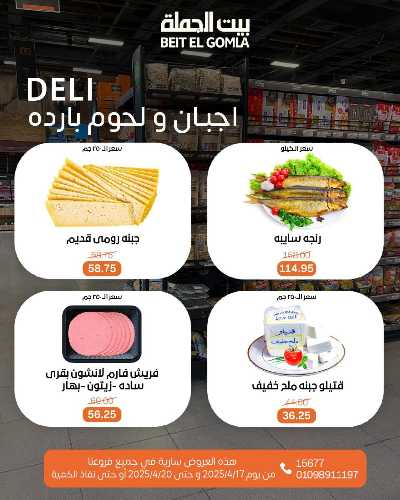 عروض الويك اند من بيت الجملة 2