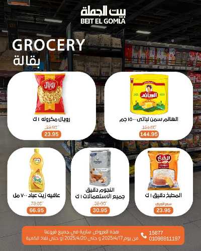 عروض الويك اند من بيت الجملة 20