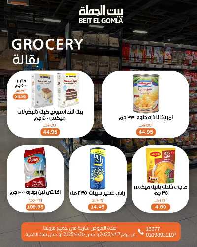 عروض الويك اند من بيت الجملة 21