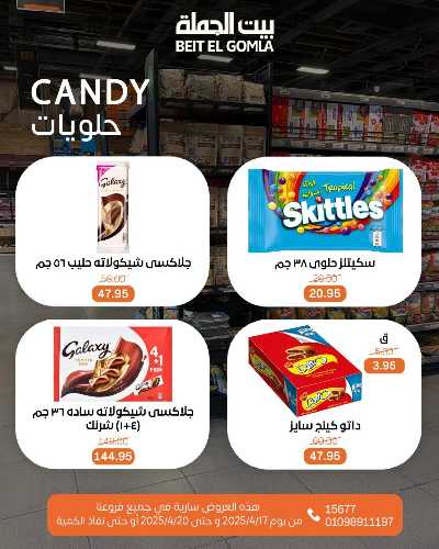 عروض الويك اند من بيت الجملة 23