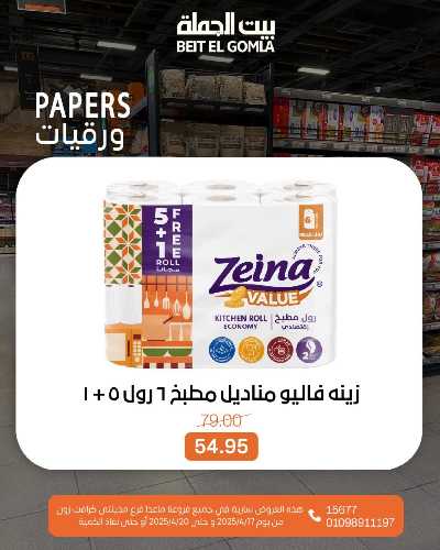عروض الويك اند من بيت الجملة 24