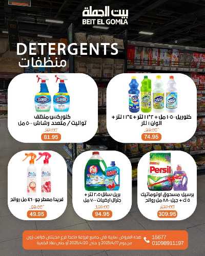 عروض الويك اند من بيت الجملة 25