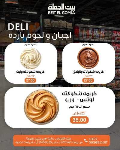 عروض الويك اند من بيت الجملة 3