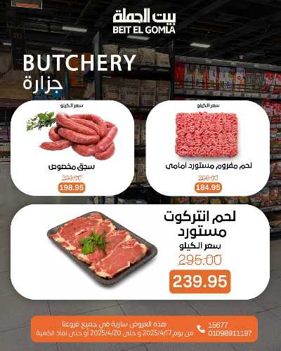 عروض الويك اند من بيت الجملة 4