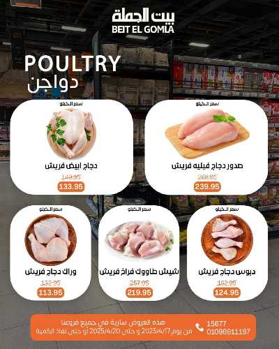 عروض الويك اند من بيت الجملة 6