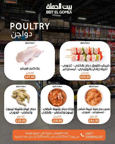 عروض الويك اند من بيت الجملة 7