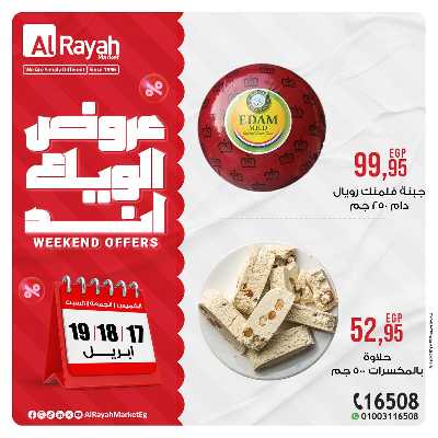 عروض  الويك اند من الرايه ماركت 10