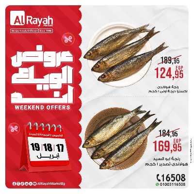 عروض  الويك اند من الرايه ماركت 2