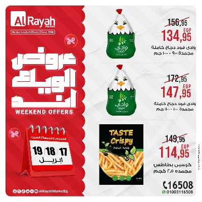 عروض  الويك اند من الرايه ماركت 7