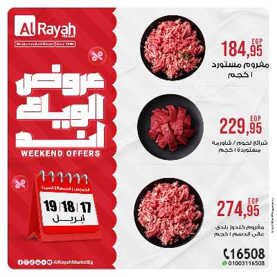 عروض  الويك اند من الرايه ماركت 8