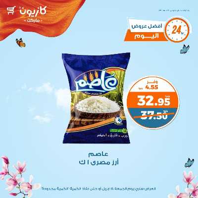 عروض الجمعة من كازيون 3