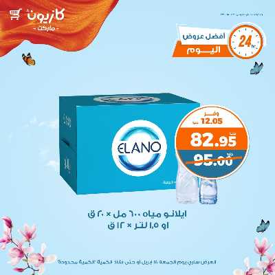 عروض الجمعة من كازيون 4