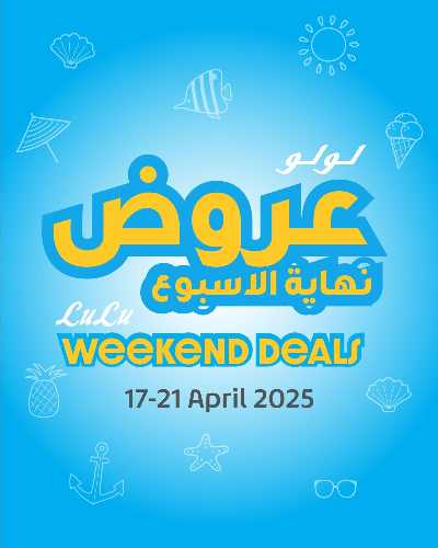 عروض الويك اند من لولو  1