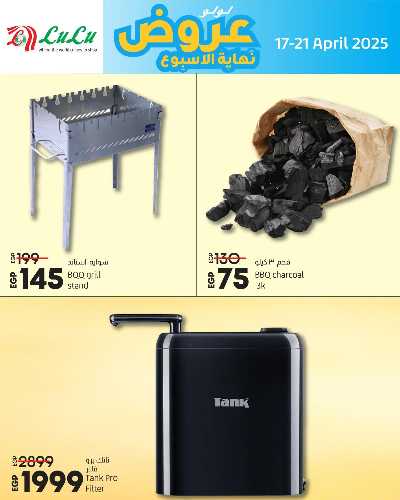 عروض الويك اند من لولو  5