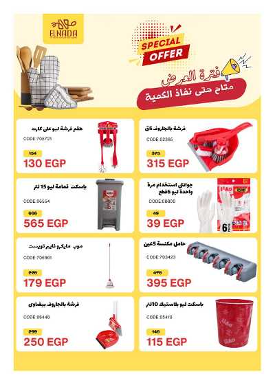عروض الربيع  من هايبر وان 12