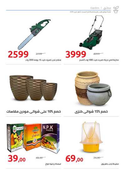 عروض الربيع  من هايبر وان 5