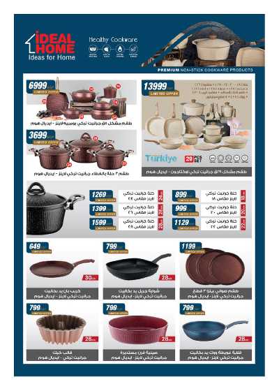 عروض الربيع  من هايبر وان 9