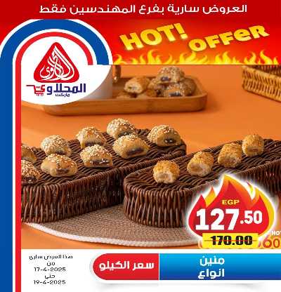 عروض الويك اند من المحلاوى 10