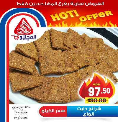 عروض الويك اند من المحلاوى 12
