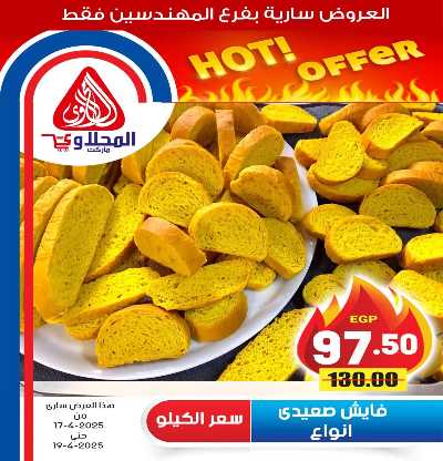 عروض الويك اند من المحلاوى 15
