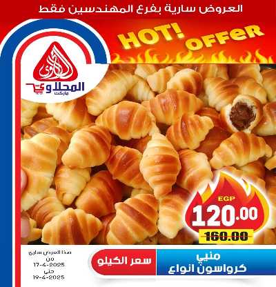 عروض الويك اند من المحلاوى 2