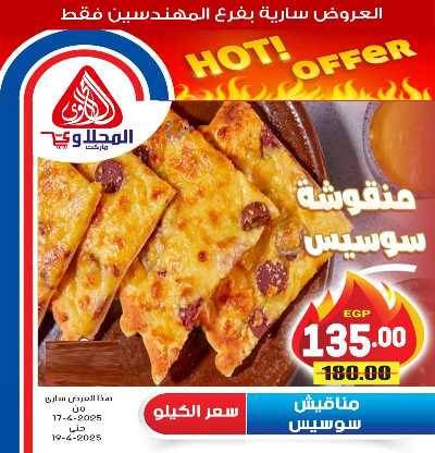 عروض الويك اند من المحلاوى 5