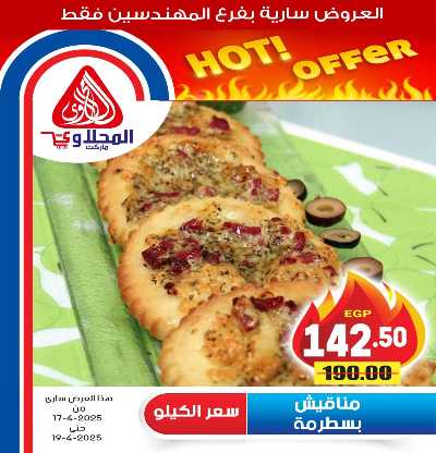 عروض الويك اند من المحلاوى 7