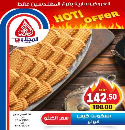 عروض الويك اند من المحلاوى 8