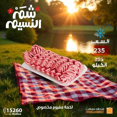 عروض الربيع من فتح الله ماركت 1