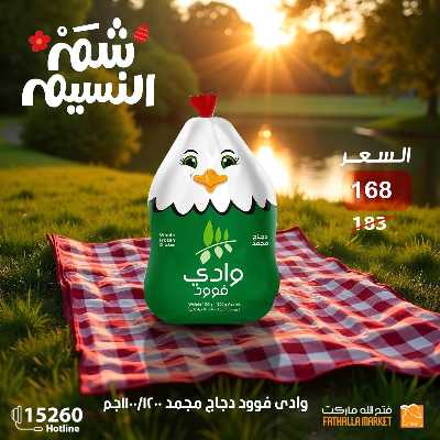 عروض الربيع من فتح الله ماركت 10
