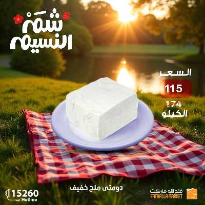 عروض الربيع من فتح الله ماركت 14