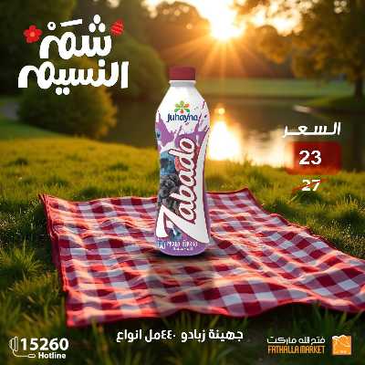 عروض الربيع من فتح الله ماركت 15