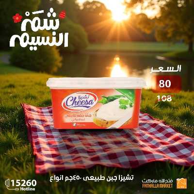 عروض الربيع من فتح الله ماركت 18