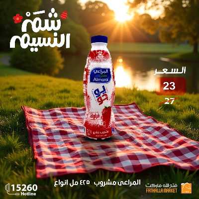 عروض الربيع من فتح الله ماركت 19