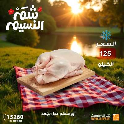 عروض الربيع من فتح الله ماركت 2
