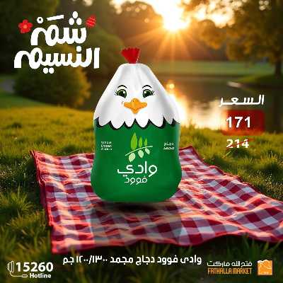 عروض الربيع من فتح الله ماركت 3