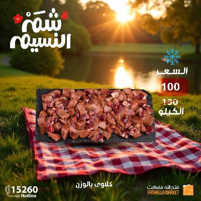عروض الربيع من فتح الله ماركت 6